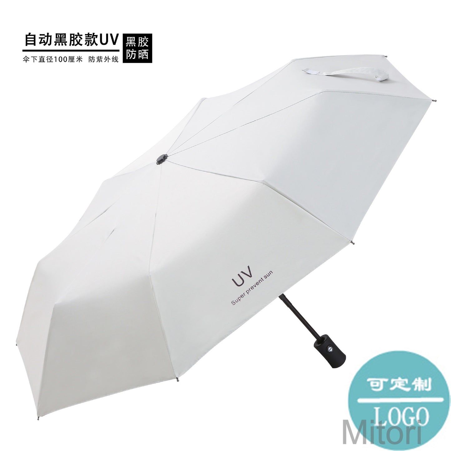防UV黑膠全自動太陽傘